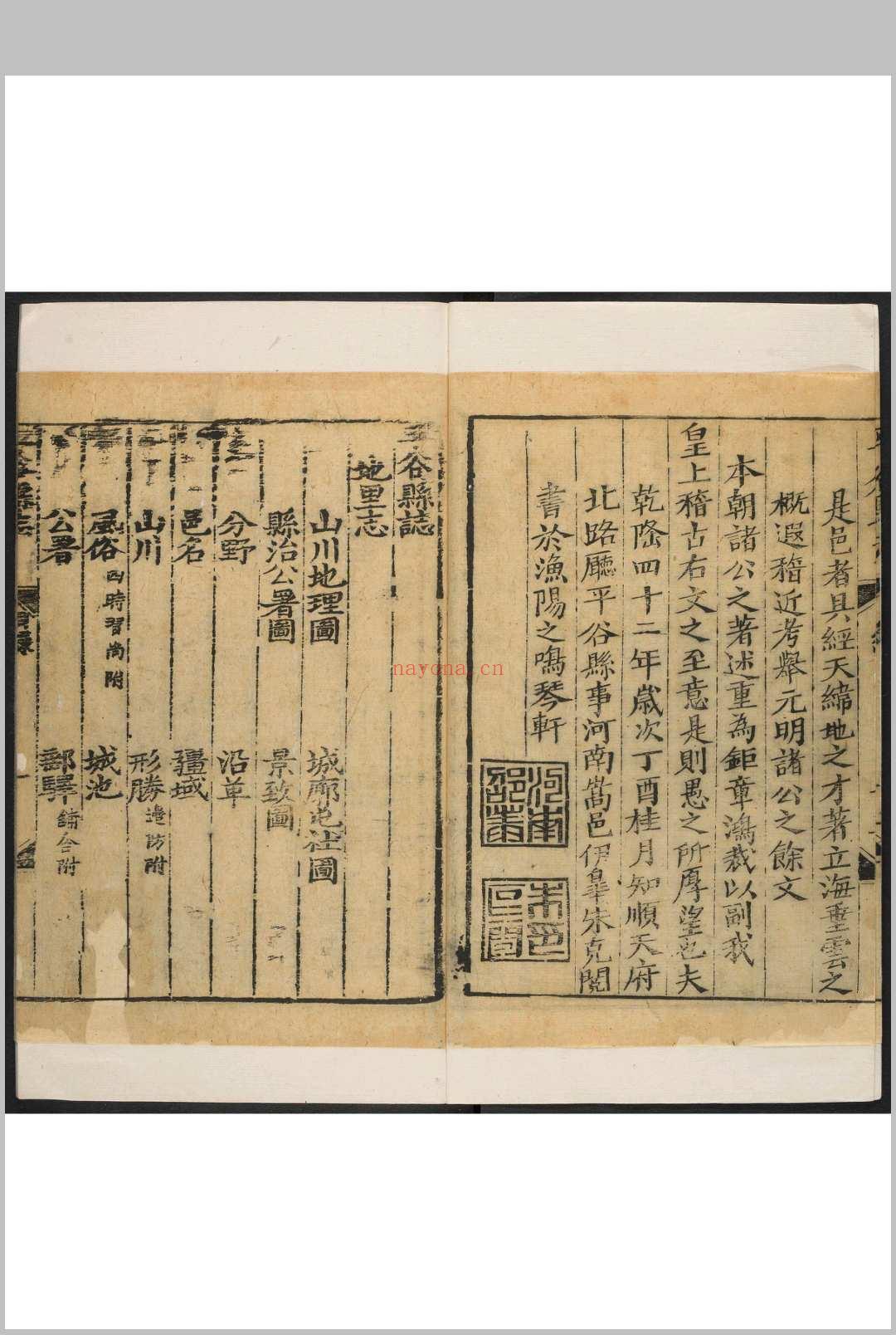 平谷县志  三卷 项景倩增修  朱克阅续补修. 清雍正6年 [1728] 增修, 乾隆42年 [1777] 补修 清乾隆43年 [1778]