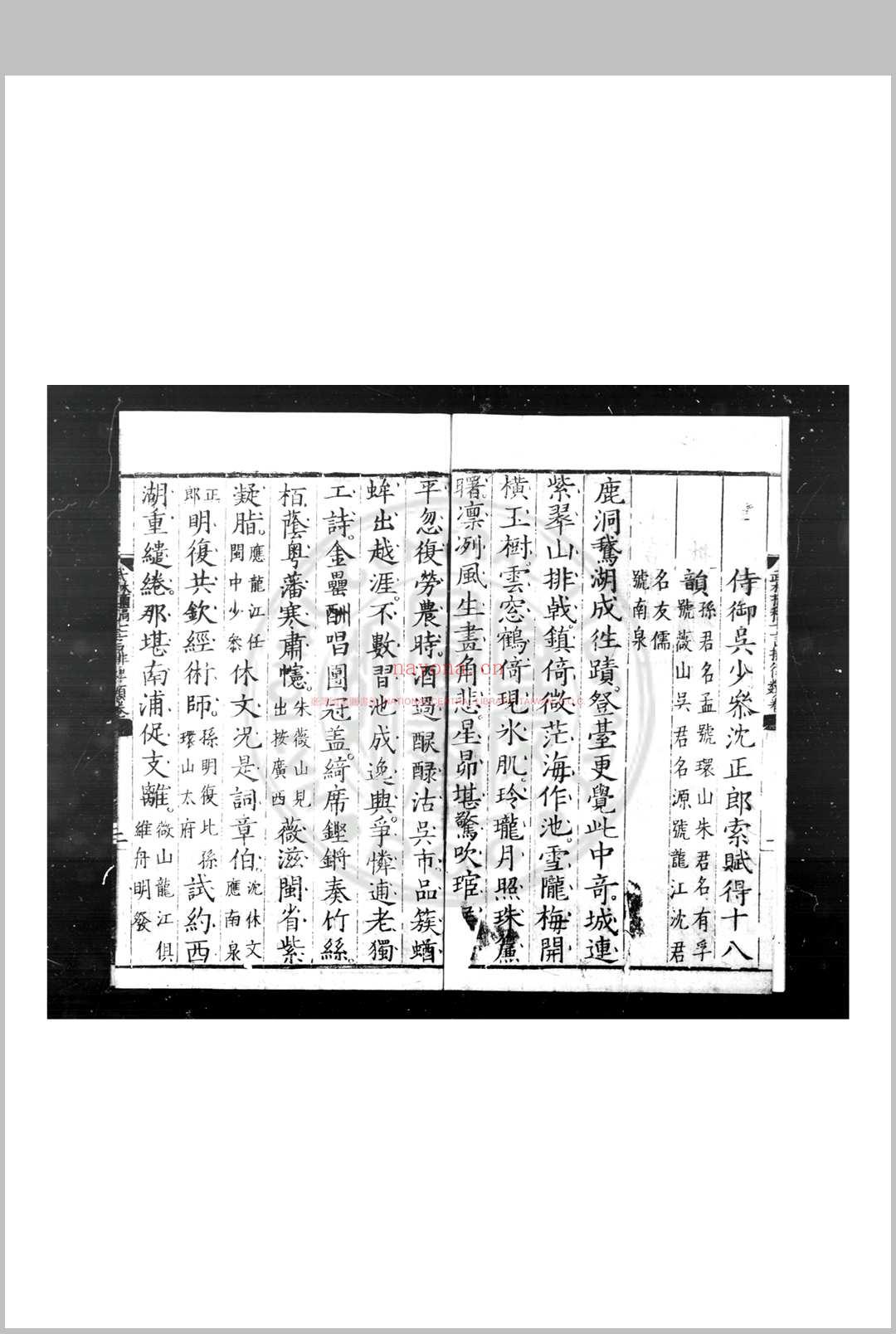 寓武林摘稿 (明)吴世良撰 明嘉靖间(1522-1566)刊本