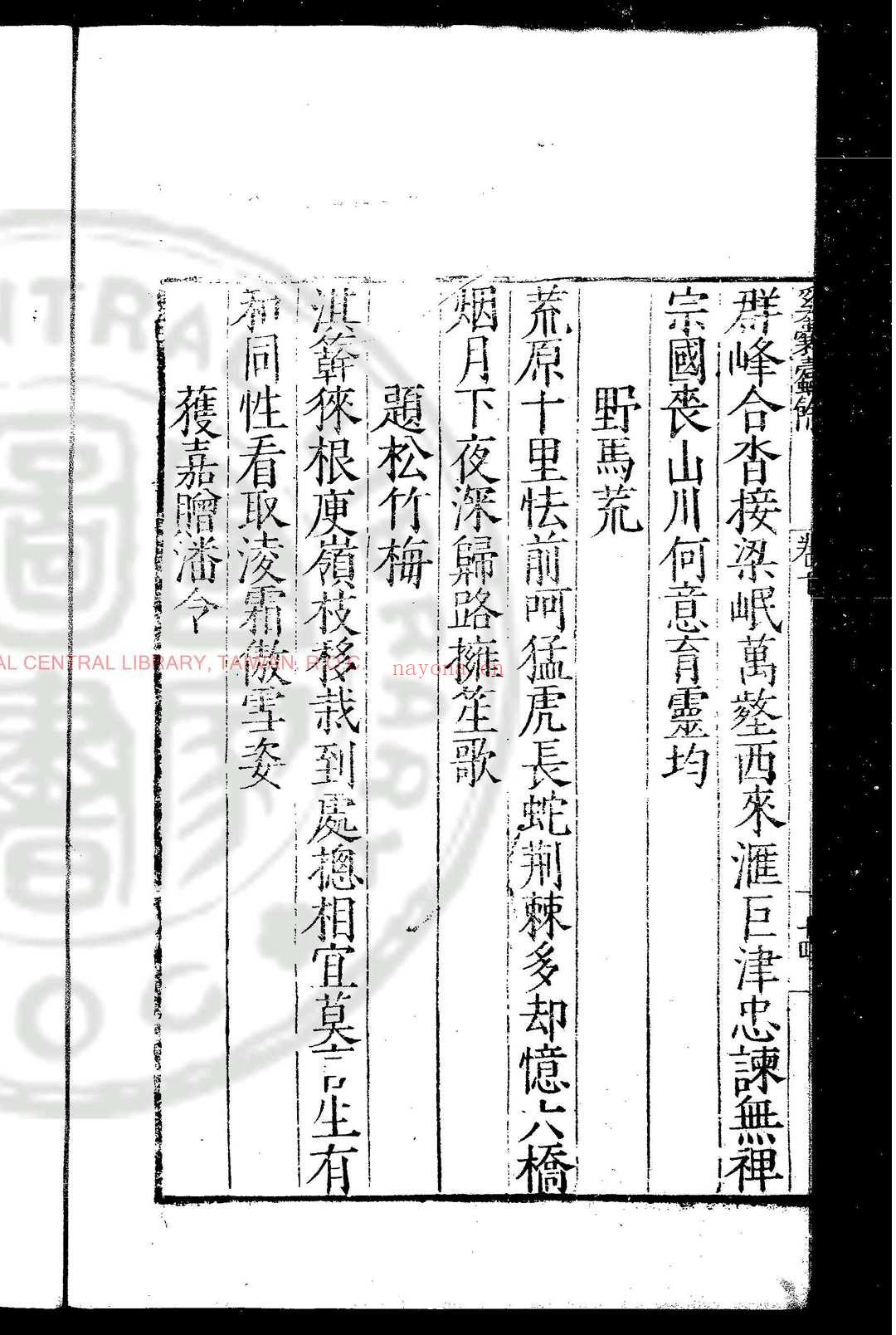 奚囊蠹余 (明)张瀚撰 明隆庆三年(1569)张佳胤等广西刊本