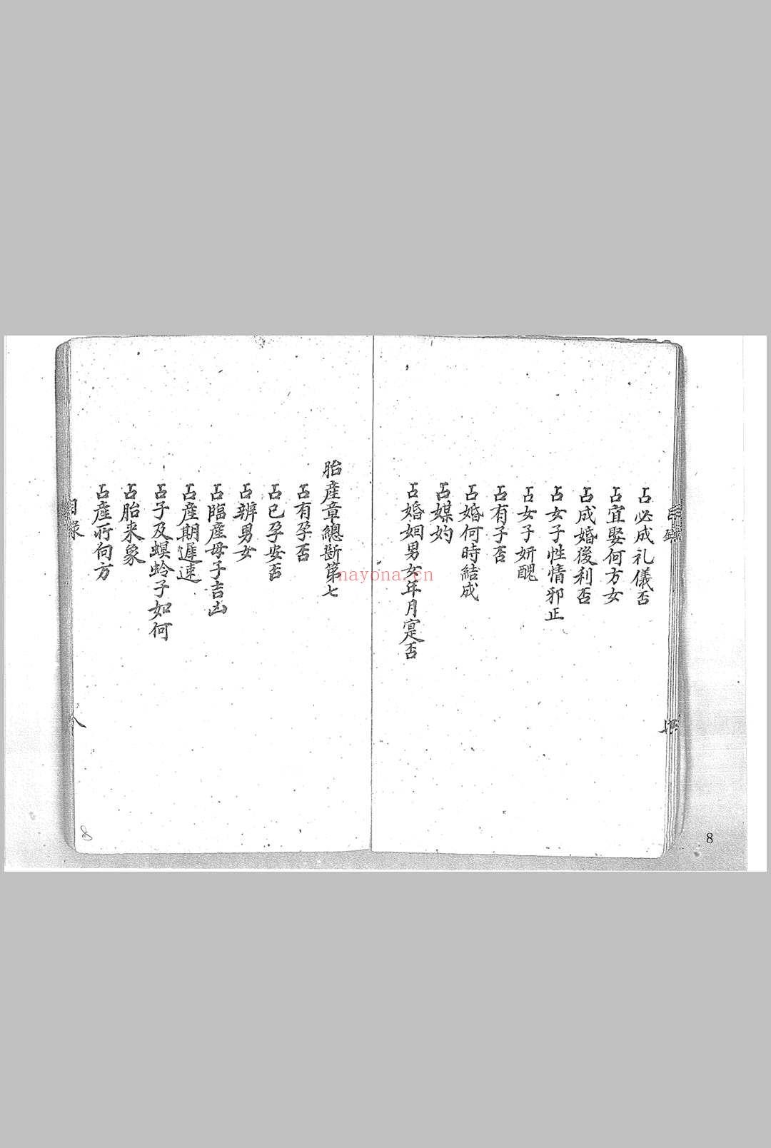 大六壬通天银河棹八卷 清钞本 (大六壬通天银河棹pdf)