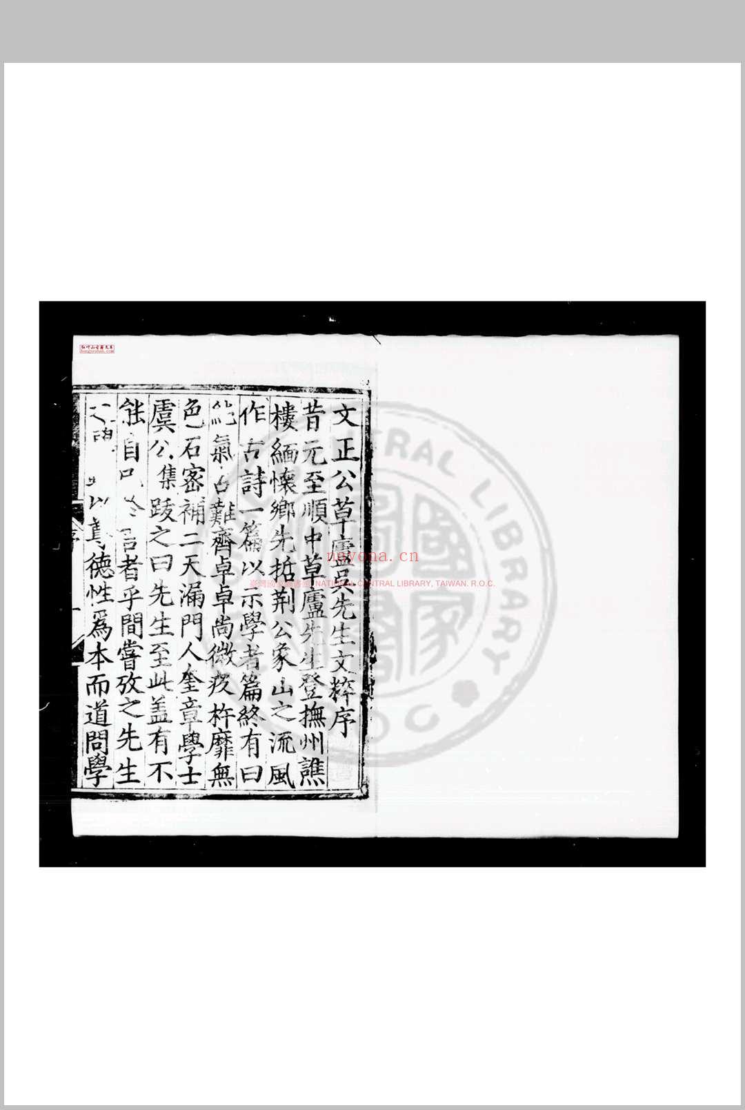 文正公草庐吴先生文粹 (元)吴澄撰 (明)吴讷编 明正统六年(1441)崇仁吴氏家刊本 (文正公草庐吴先生文粹)