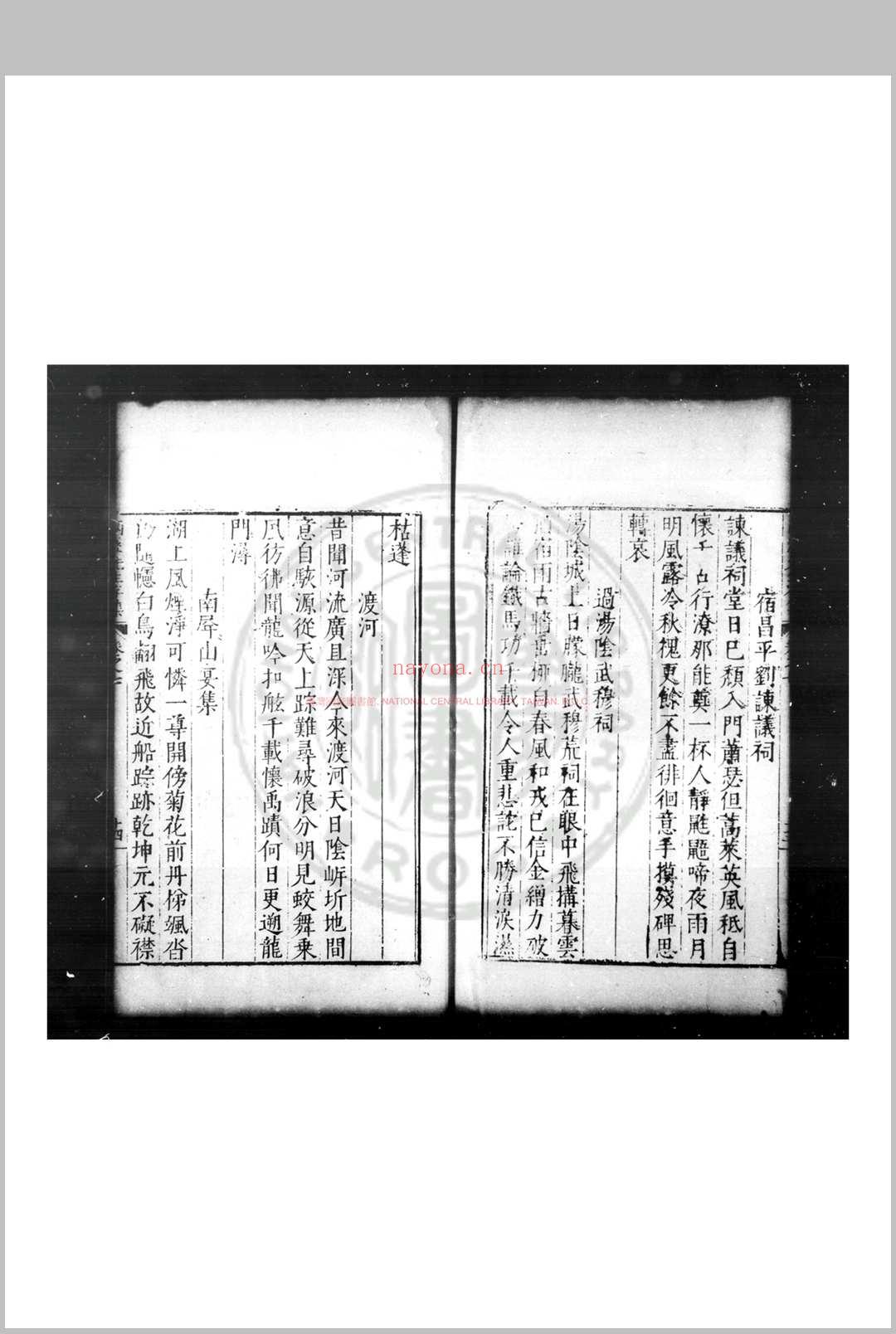 两溪先生存集 (明)骆文盛撰 明隆庆三年(1569)武康知县金九皋刊本