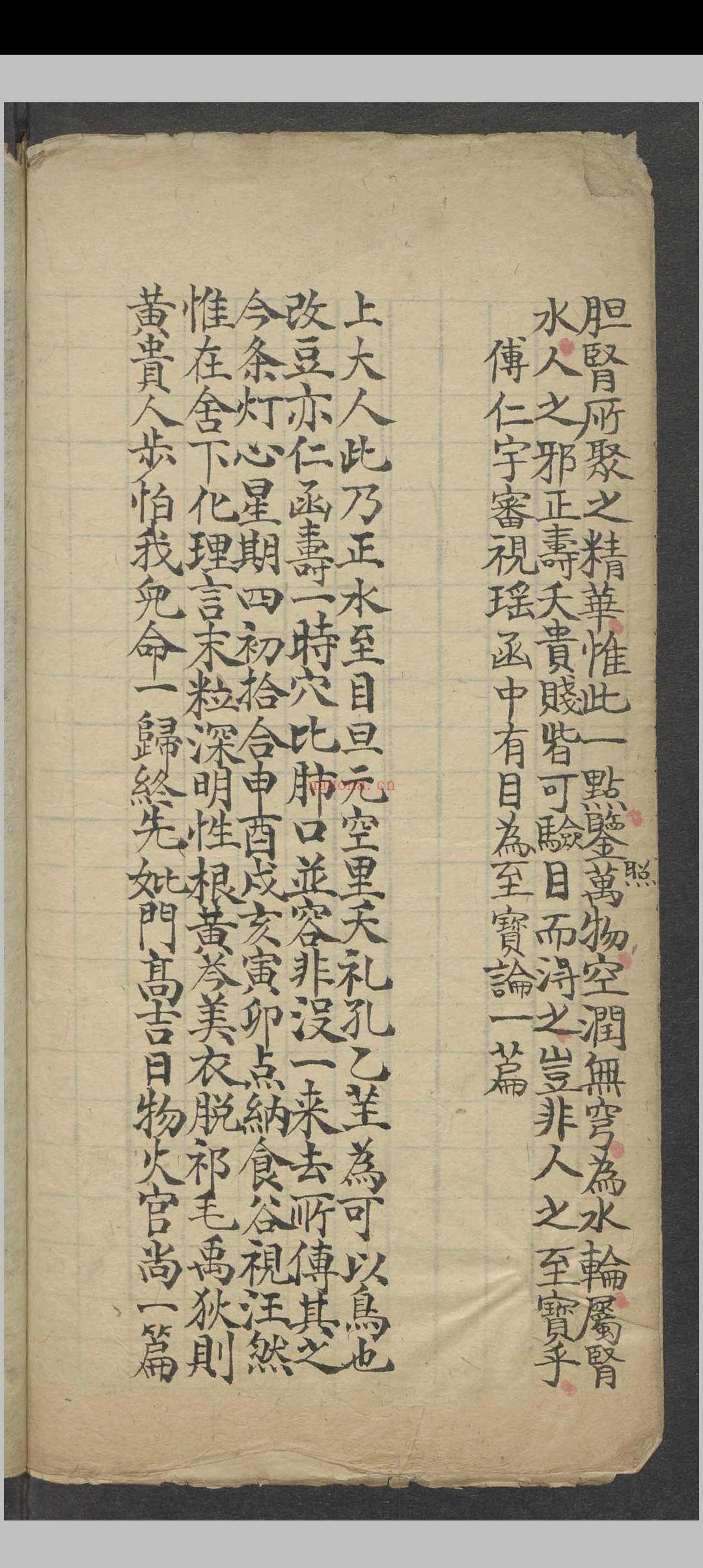 医理集抄   1900