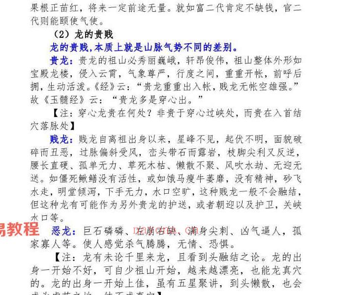 东灵流星赶穴法高清版pdf 160页 百度云下载！