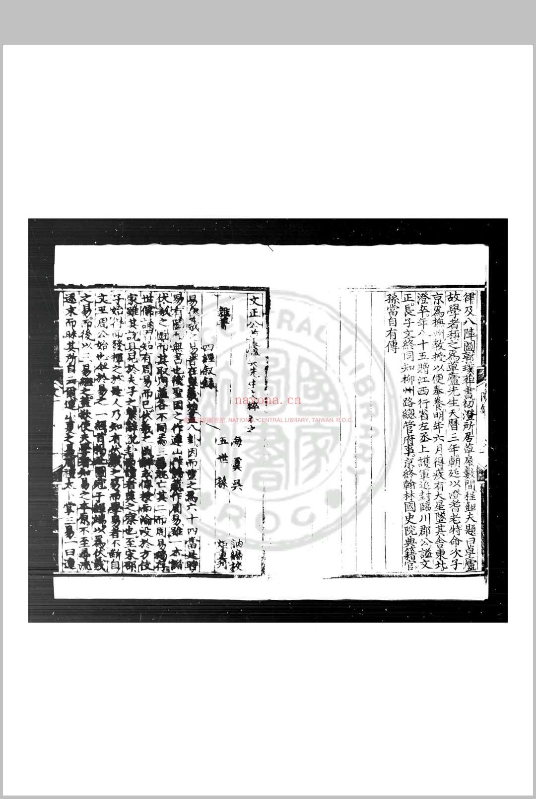 文正公草庐吴先生文粹 (元)吴澄撰 (明)吴讷编 明正统六年(1441)崇仁吴氏家刊本 (文正公草庐吴先生文粹)