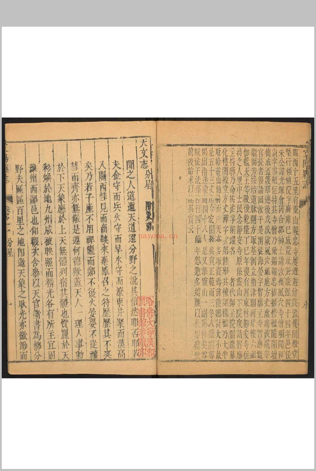 宜阳县志  4卷.汪坚 乾隆12年 [1747]