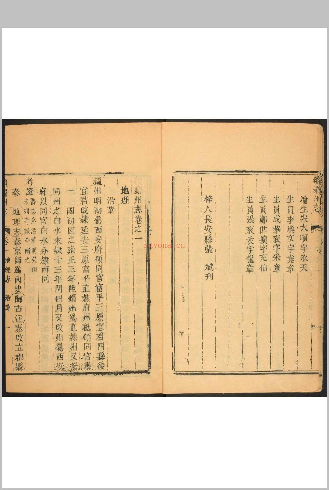 续耀州志  11卷 汪灏等修  锺研斋.乾隆27年 [1762] (光绪16 [1890]补刻重印)