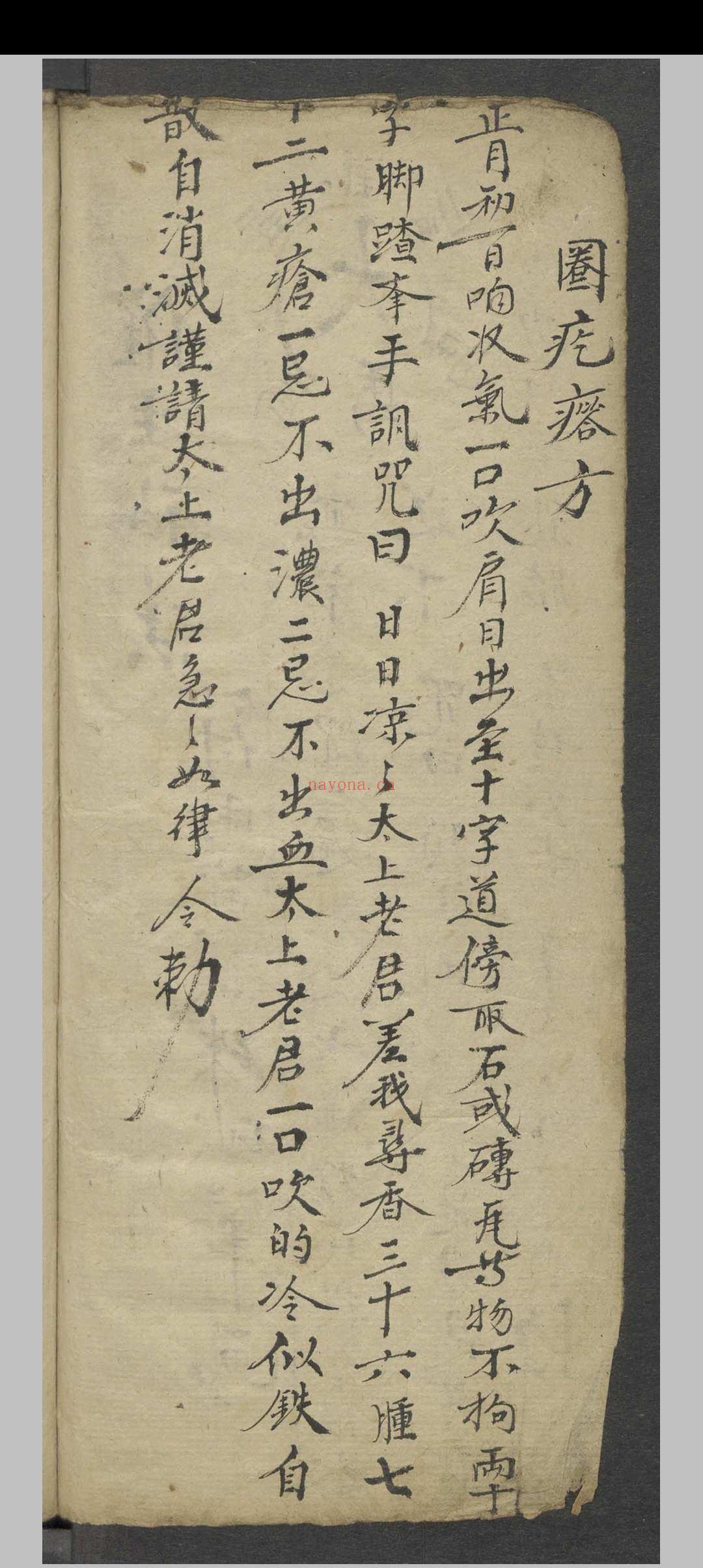 镇洞贞人 咒曰佛位本  1893