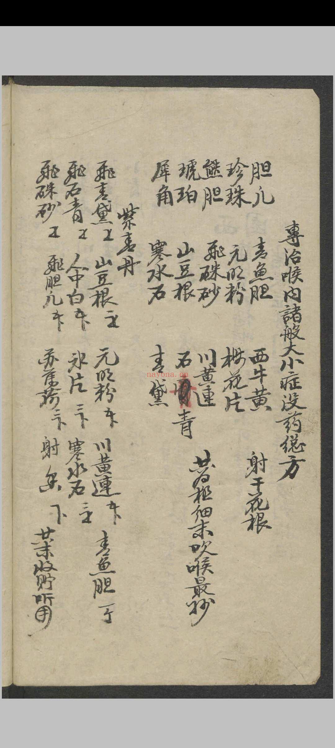 郑宏绩 秘传喉科   1900