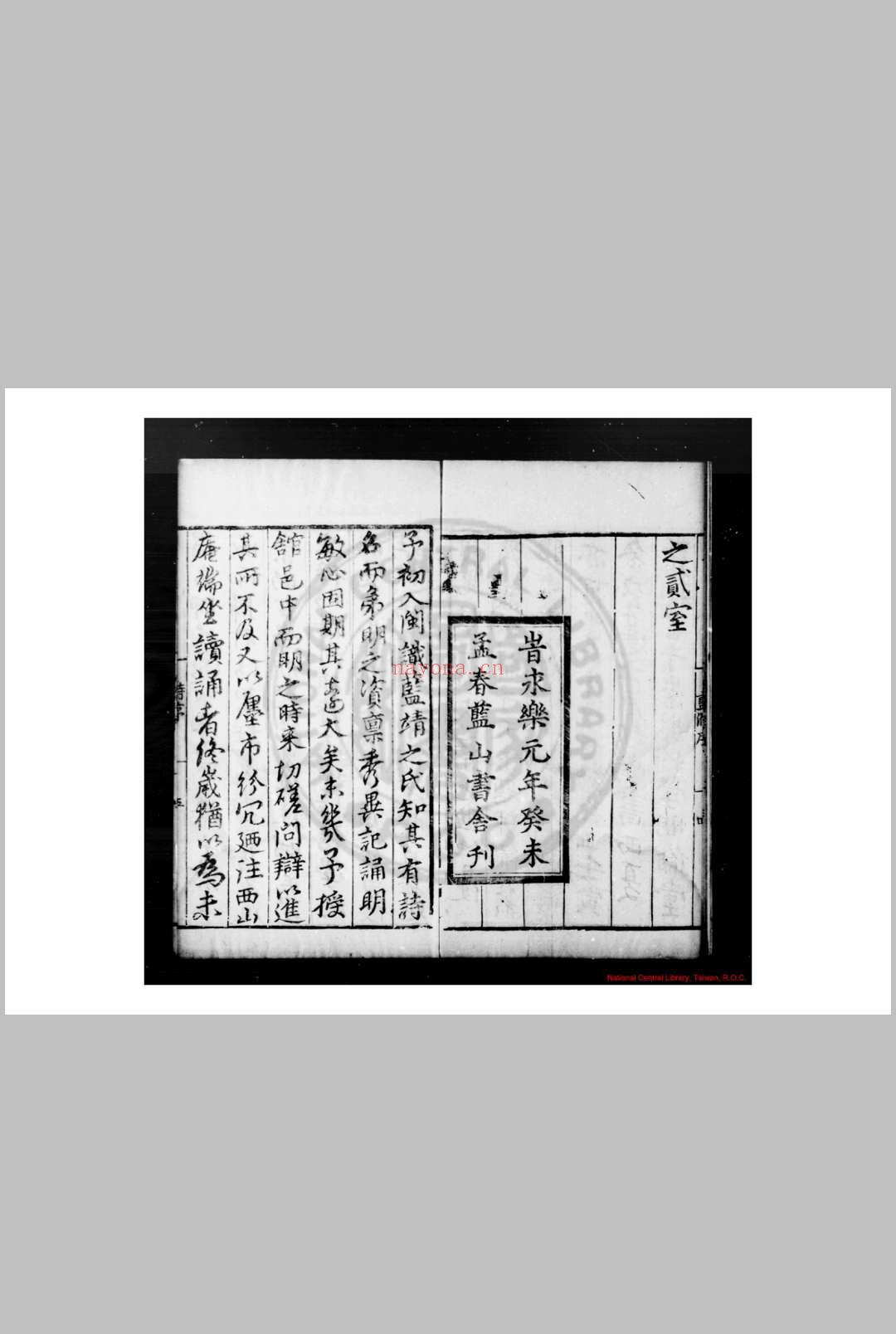 蓝涧诗集 (明)蓝智撰 (明)程嗣祖编 明嘉靖丙戌(五年, 1526)崇安蓝鉏重刊本