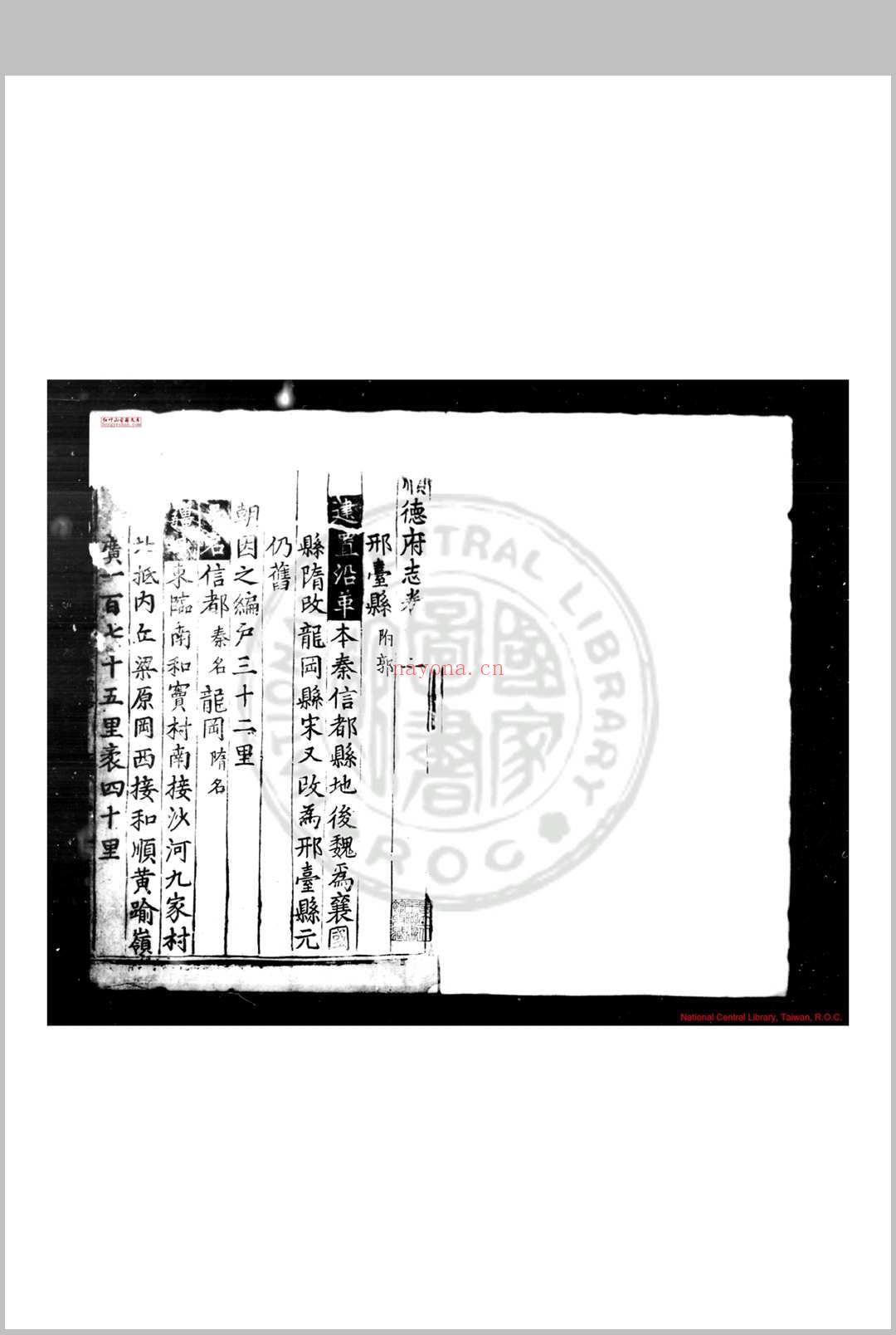 顺德府志 (明)不着纂修人 明弘治间(1488-1505)刊本