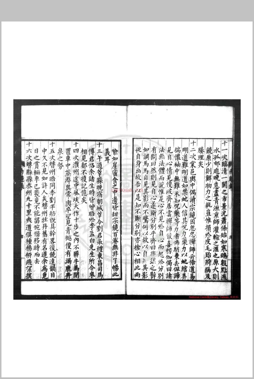 南归日录 (明)萧士玮撰 清康雍间(1662-1735)刊本