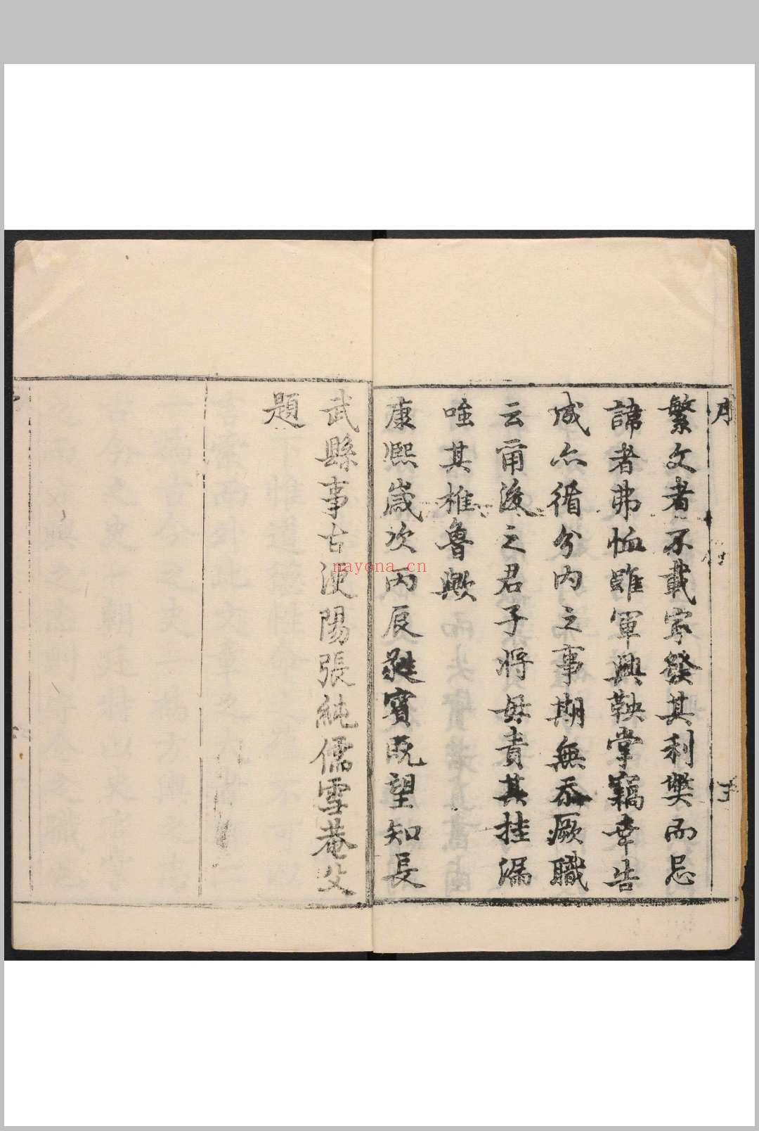 长武县志 12卷 洪亮吉等修.乾隆48年 [1783] (嘉庆24年 [1819]增刻重印)