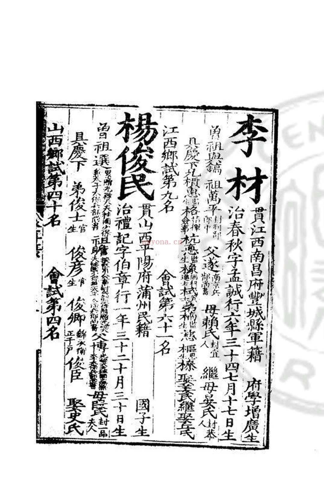 嘉靖四十一年进士登科录 (明)严讷编 明嘉靖间(1522-1566)刊本 (嘉靖四十一年进士名单)