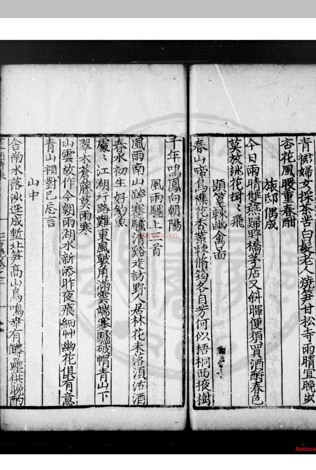 蓝涧诗集 (明)蓝智撰 (明)程嗣祖编 明嘉靖丙戌(五年, 1526)崇安蓝鉏重刊本