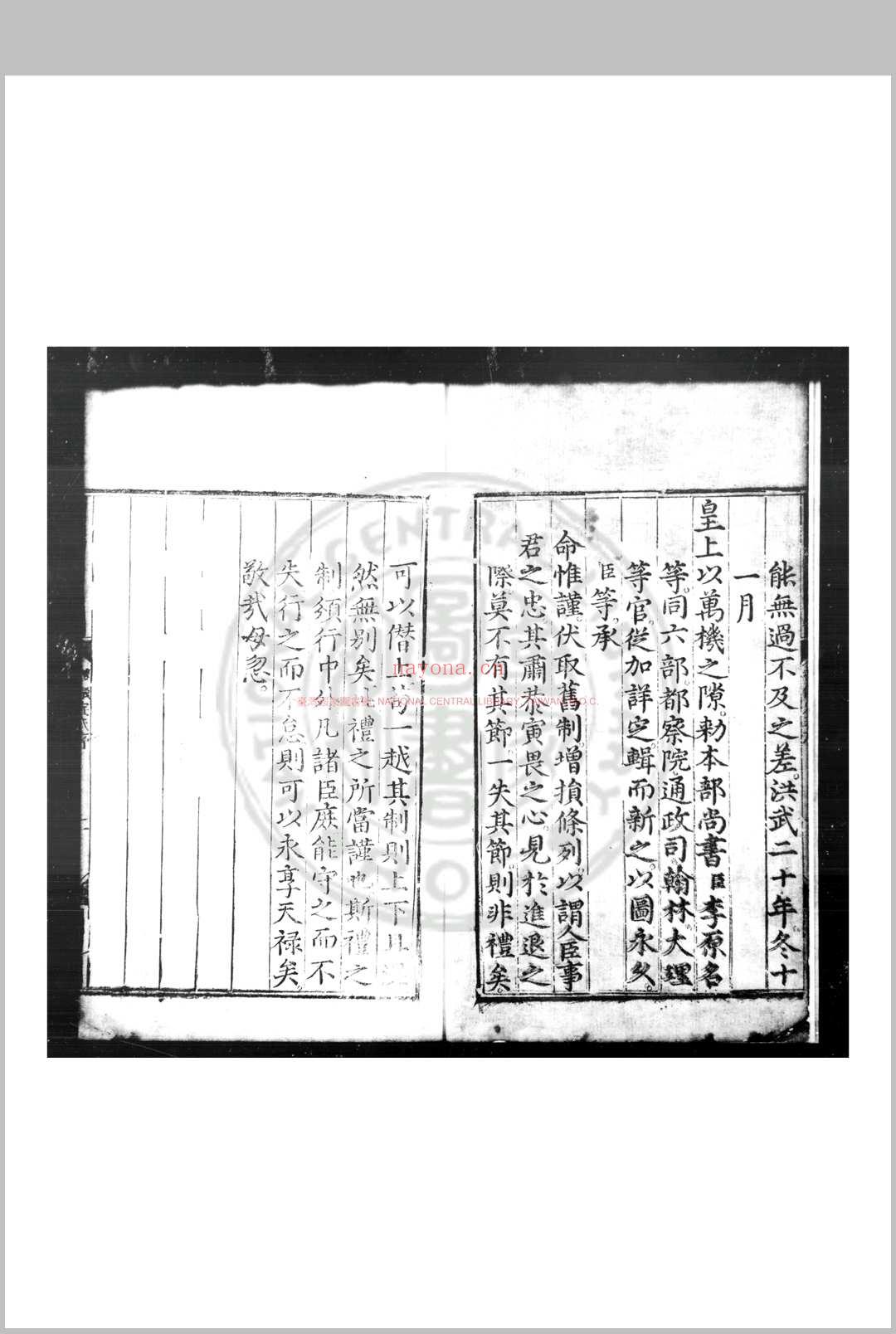 礼仪定式 (明)李原名等撰 明嘉靖乙巳(二十四年, 1545)徽藩刊本