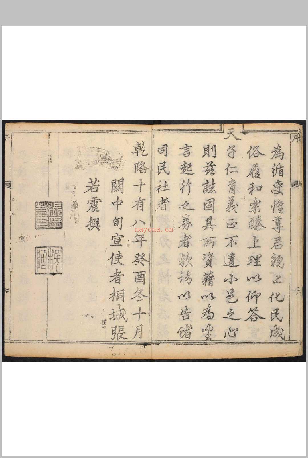 宜川县志  8卷, 卷首  1卷 吴炳纂修.乾隆18年 [1753]