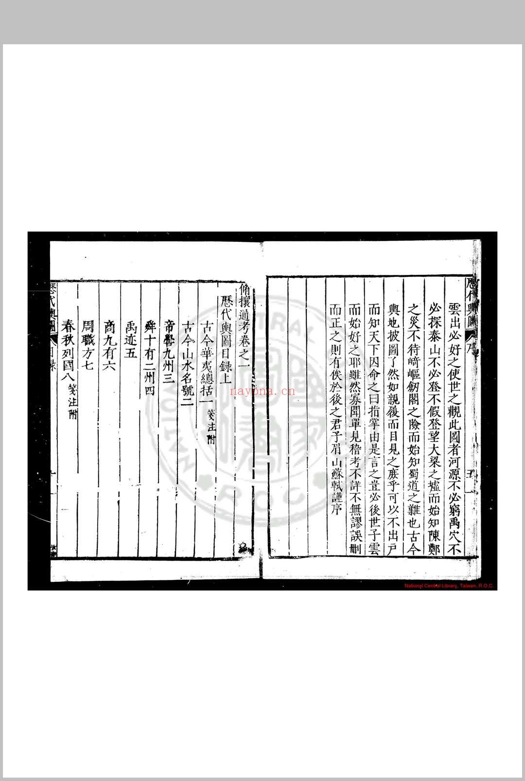 修攘通考 (明)何镗撰 明万历六年(1578)处州何氏原刊本