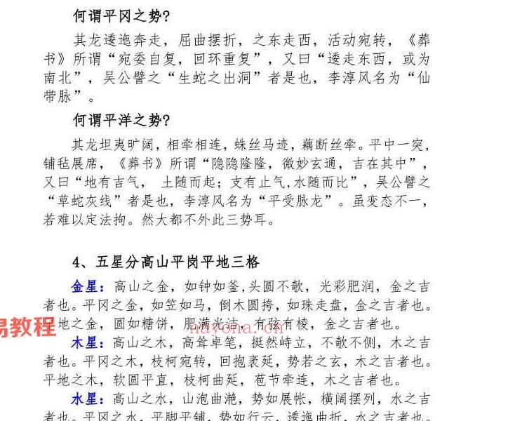 东灵流星赶穴法高清版pdf 160页 百度云下载！