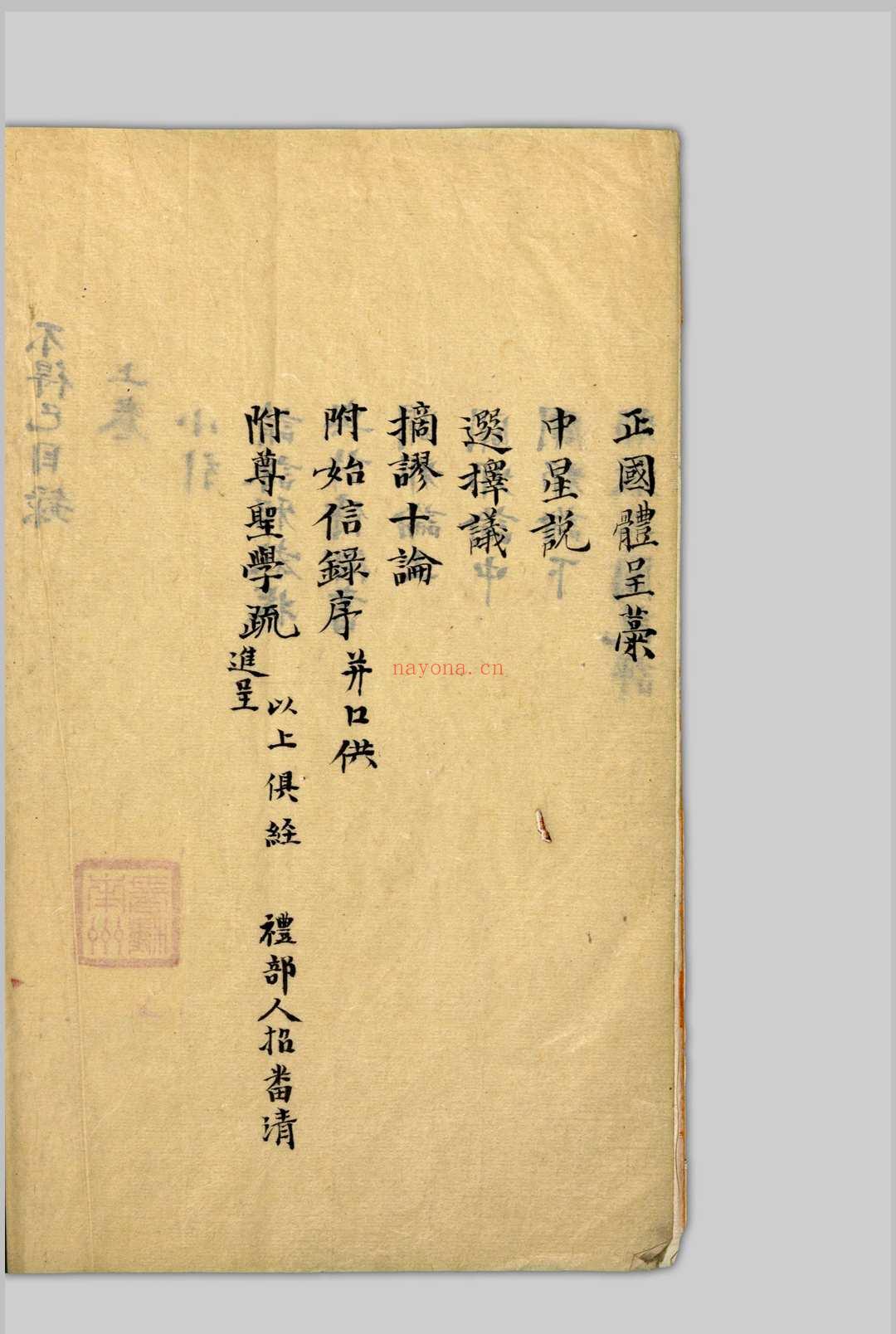 不得已 杨光先, 1597-1667 [1600至1699年间]