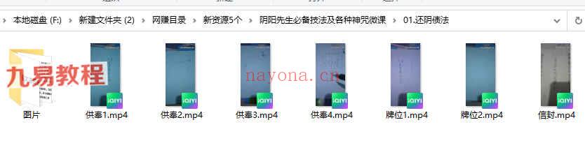 阴阳先生必备技法及各种神咒微课视频+录音 百度云下载！(阴阳先生必备工具书)