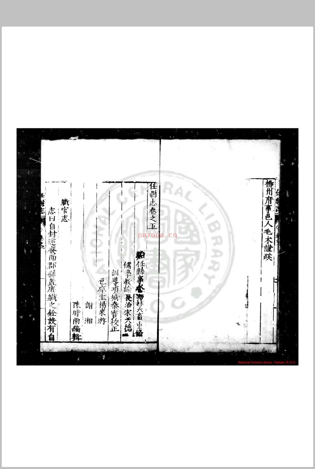 任县志 (明)卫钧, (明)杨来游等纂修 明隆庆间(1567-1572)刊本