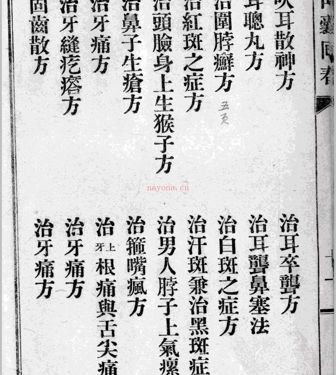 青囊回春 (青囊回春失传神秘仙方)