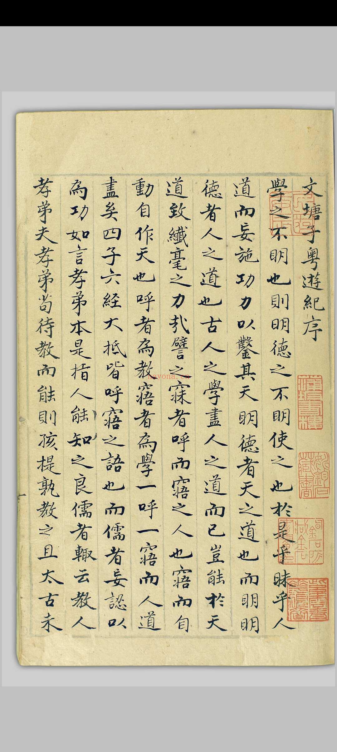 文塘子粤游纪 杨起元, 1547-1599 [清末, 1875至1911年间]