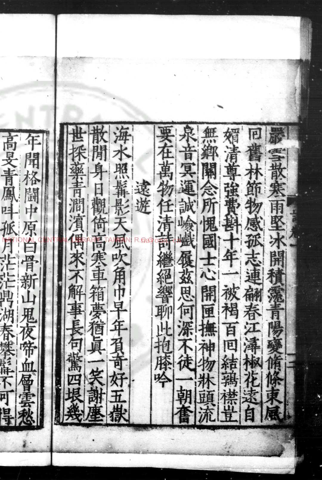 太白山人诗集 (明)孙一元撰 明嘉靖间(1522-1566)刊本