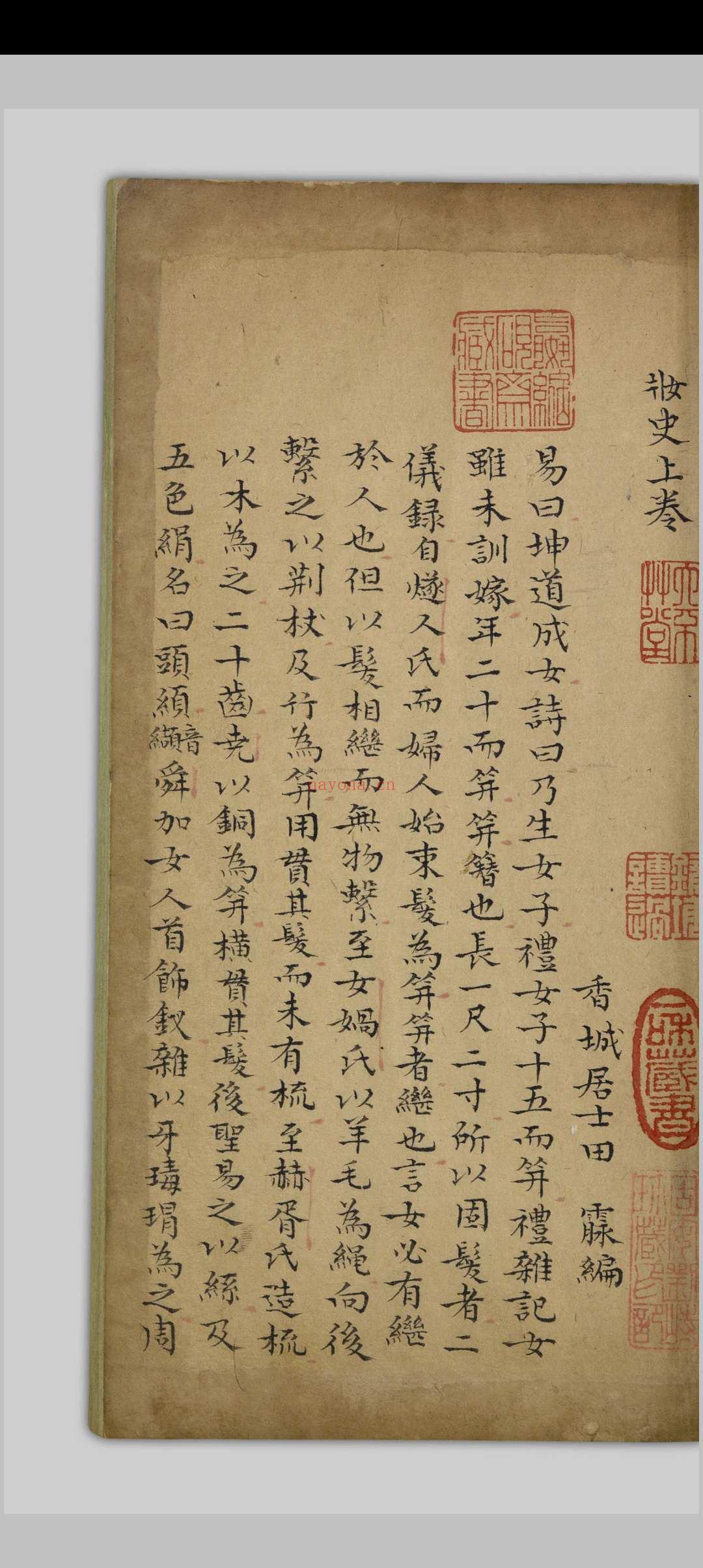 妆史  二卷 田霢, 1652-1729 [清康熙, 1662至1722年间]