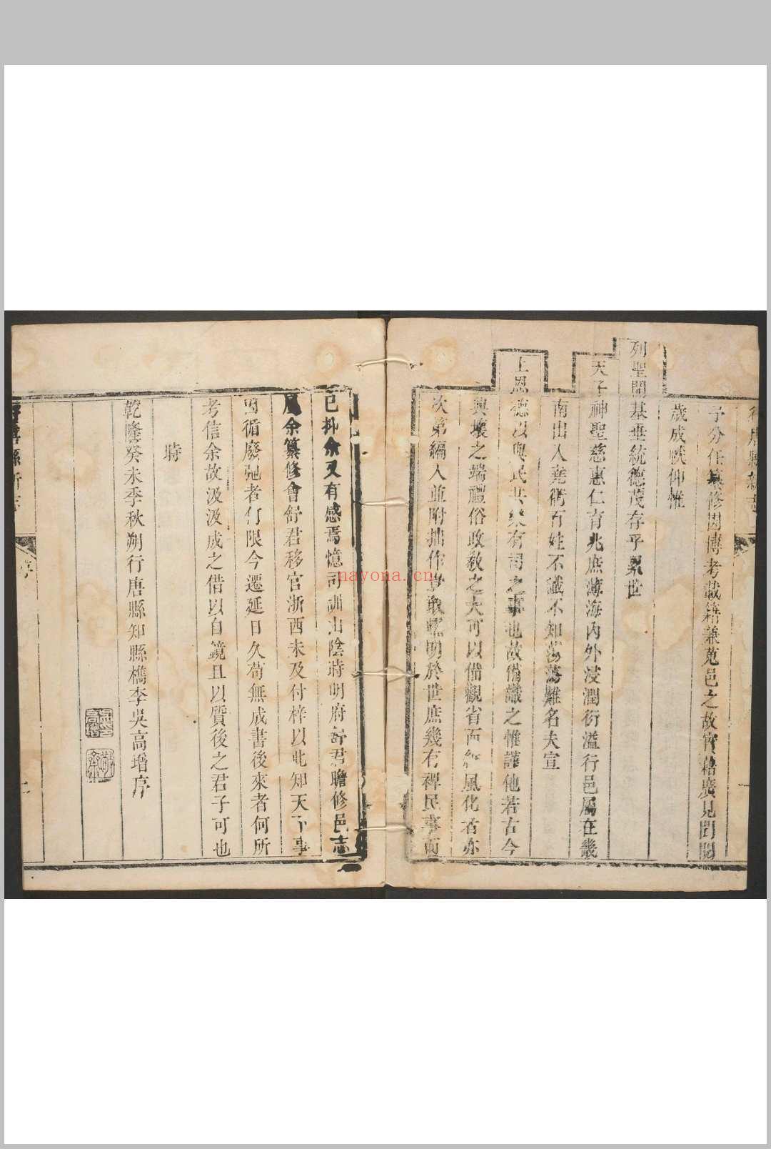 行唐县新志  十六卷 吴高增纂修  文有试增补. 清乾隆28年 [1763] 修刊 清乾隆37年 [1772] 补刊本