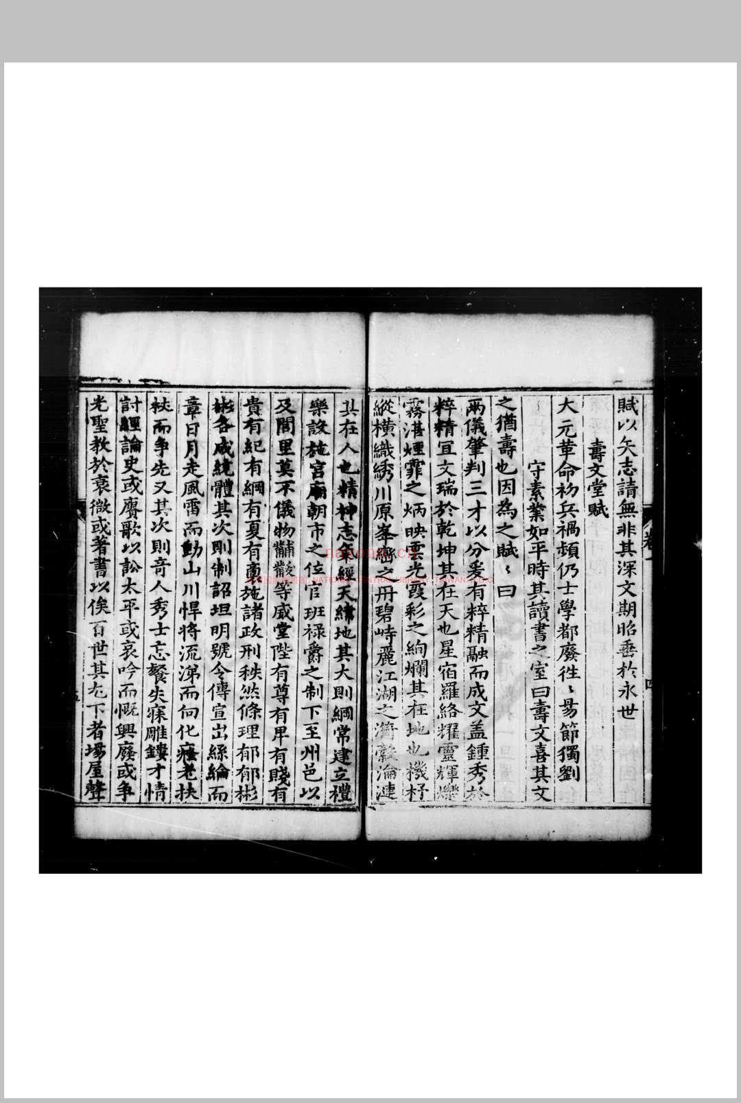 水云村氓稿 (元)刘壎撰 明天启辛酉(元年, 1621)赵师圣刊本