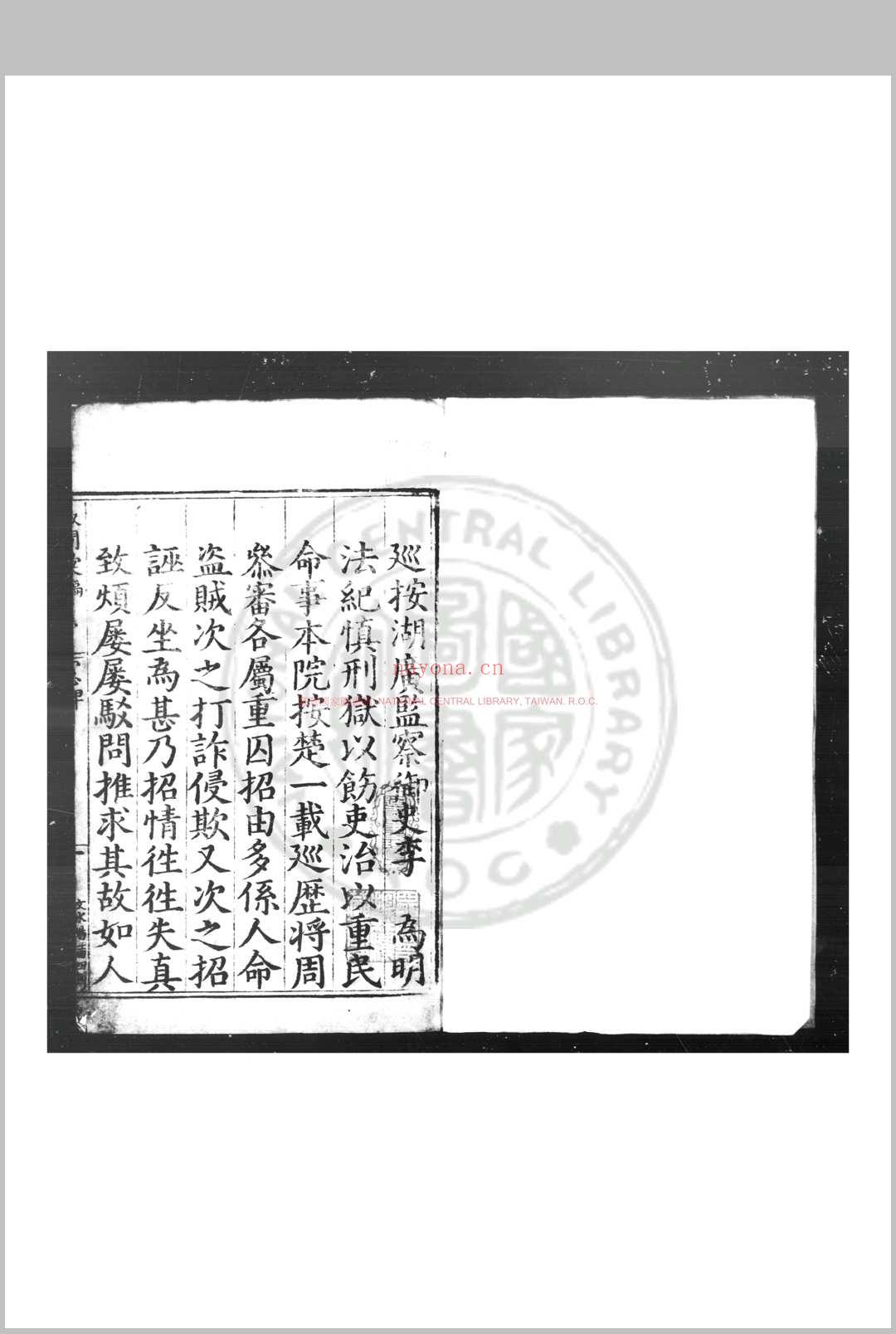 淑问汇编 (明)李天麟编 明万历间(1573-1620)湖广官刊本