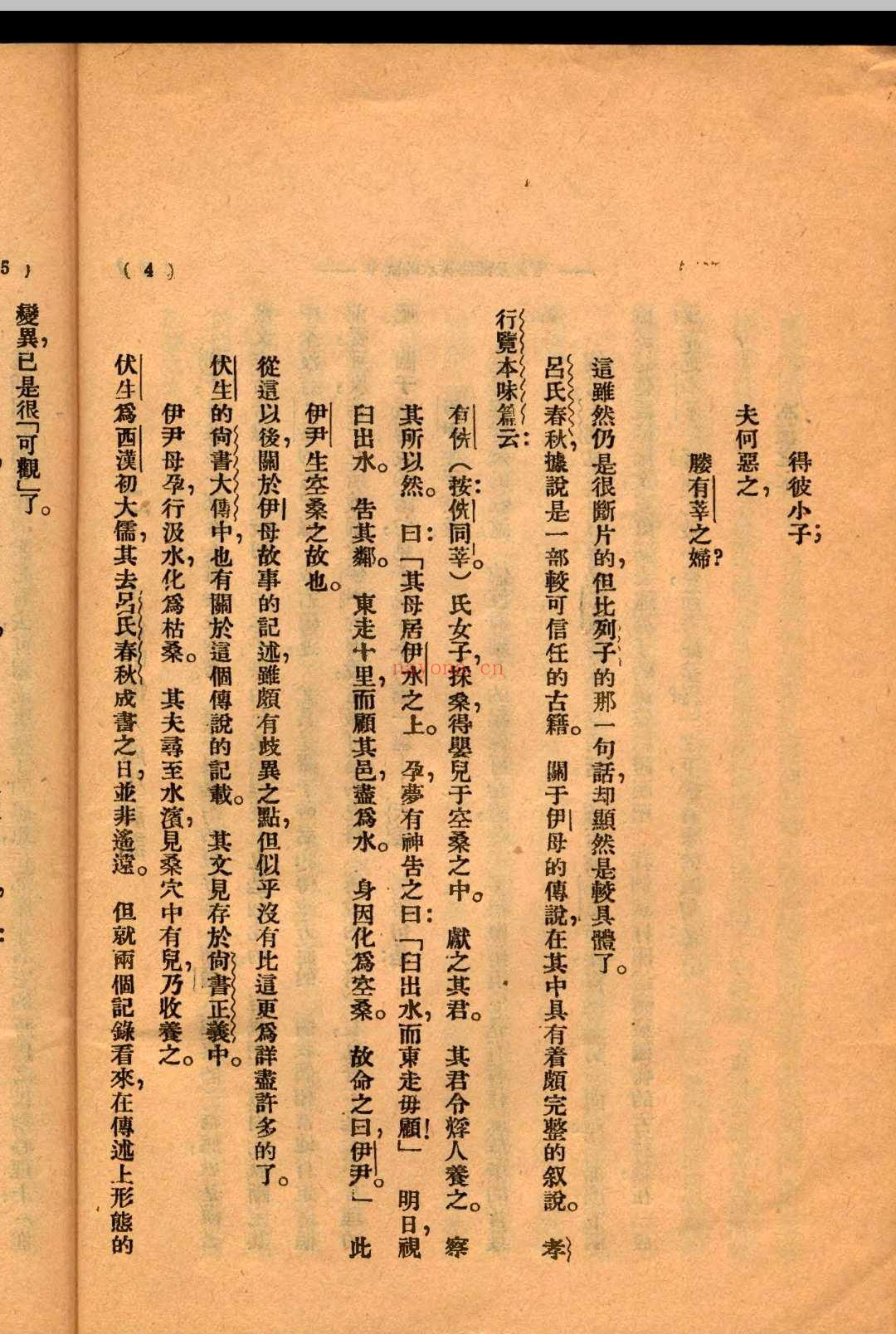 中国的水灾传说及其它 钟敬文着1931