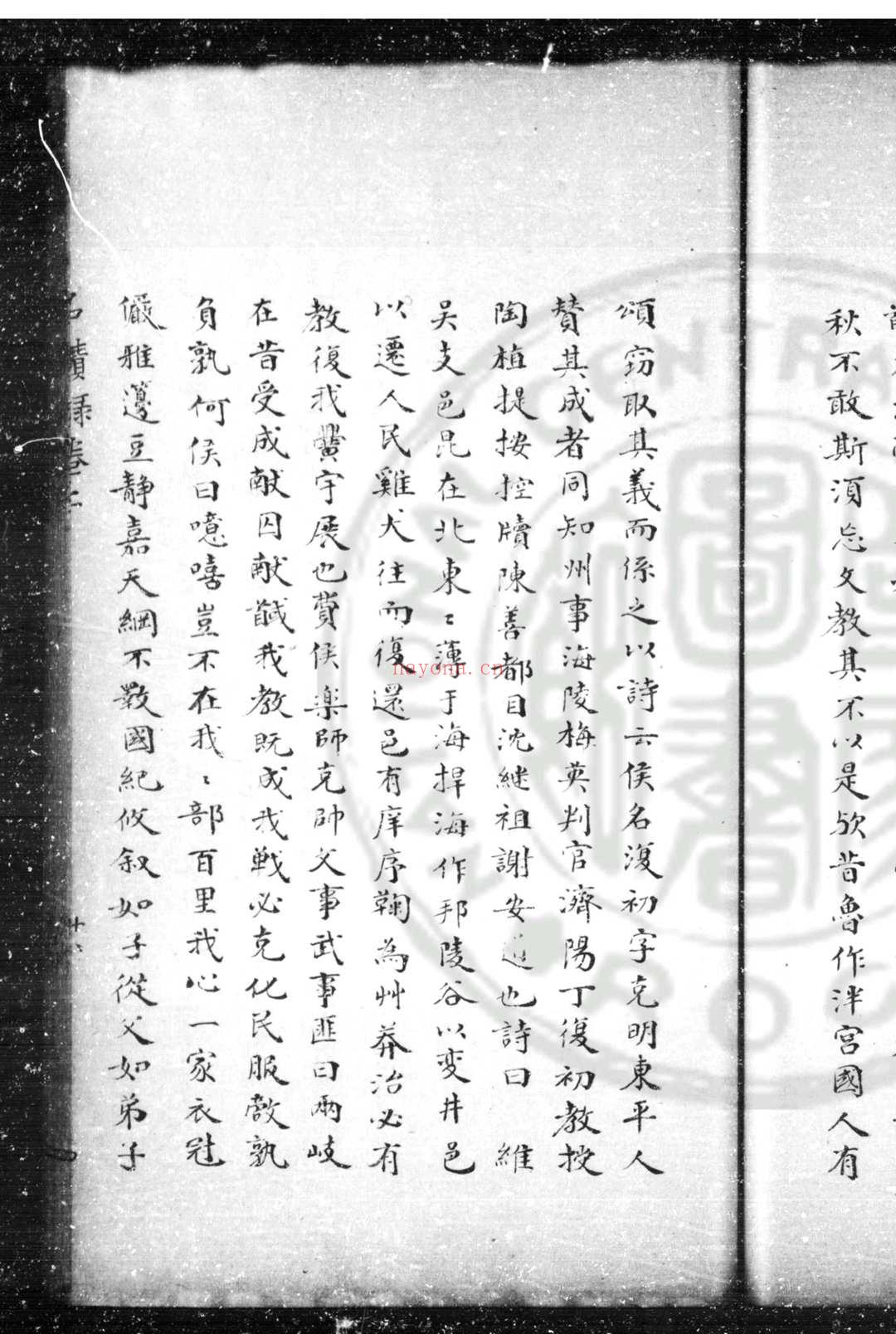 名迹录 (明)朱珪撰 清乾隆辛巳(二十六年, 1761)歙县鲍氏知不足斋钞本