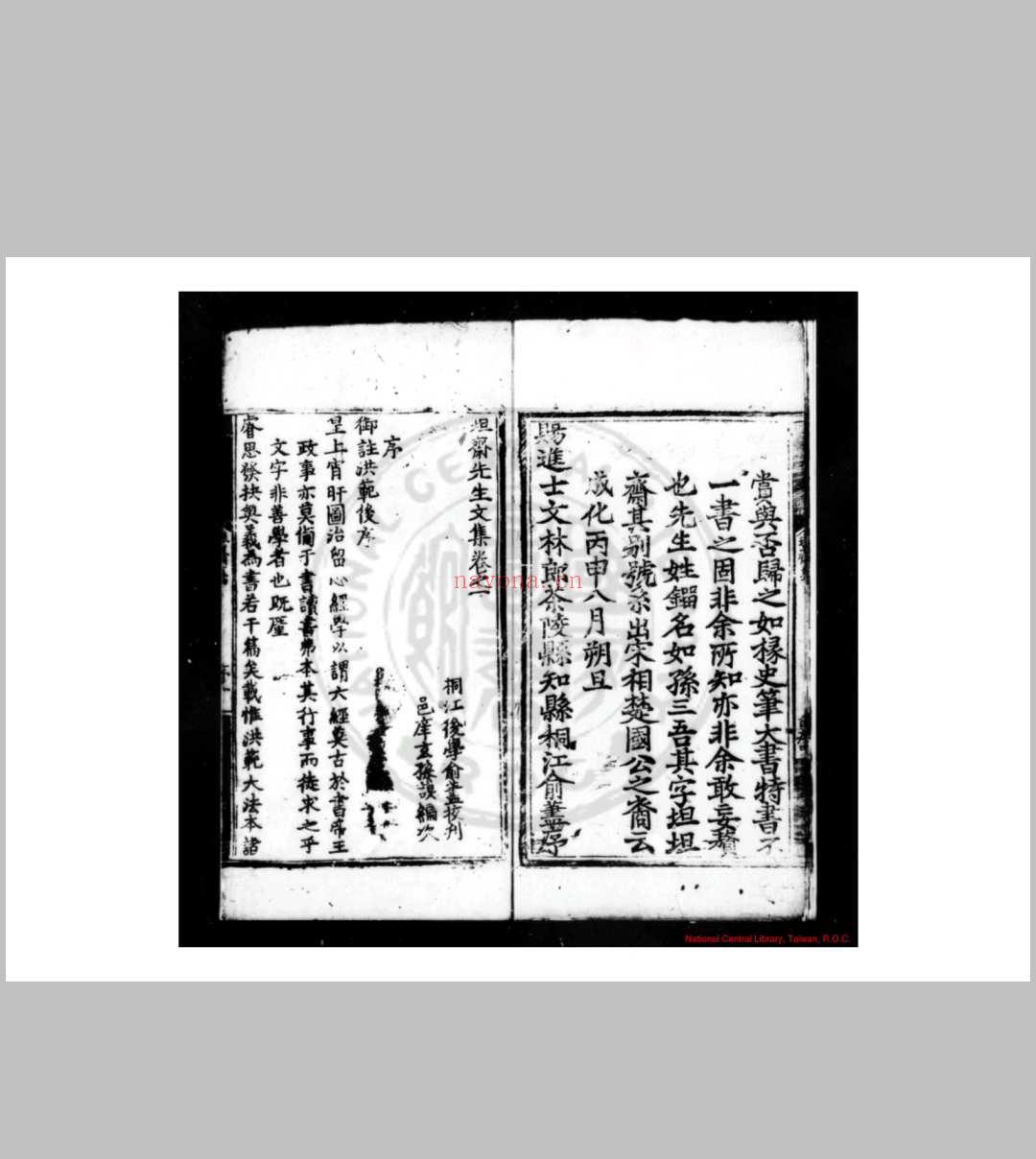 坦斋先生文集 (明)刘三吾撰 明成化丙申(十二年, 1476)茶陵知县俞荩刊本