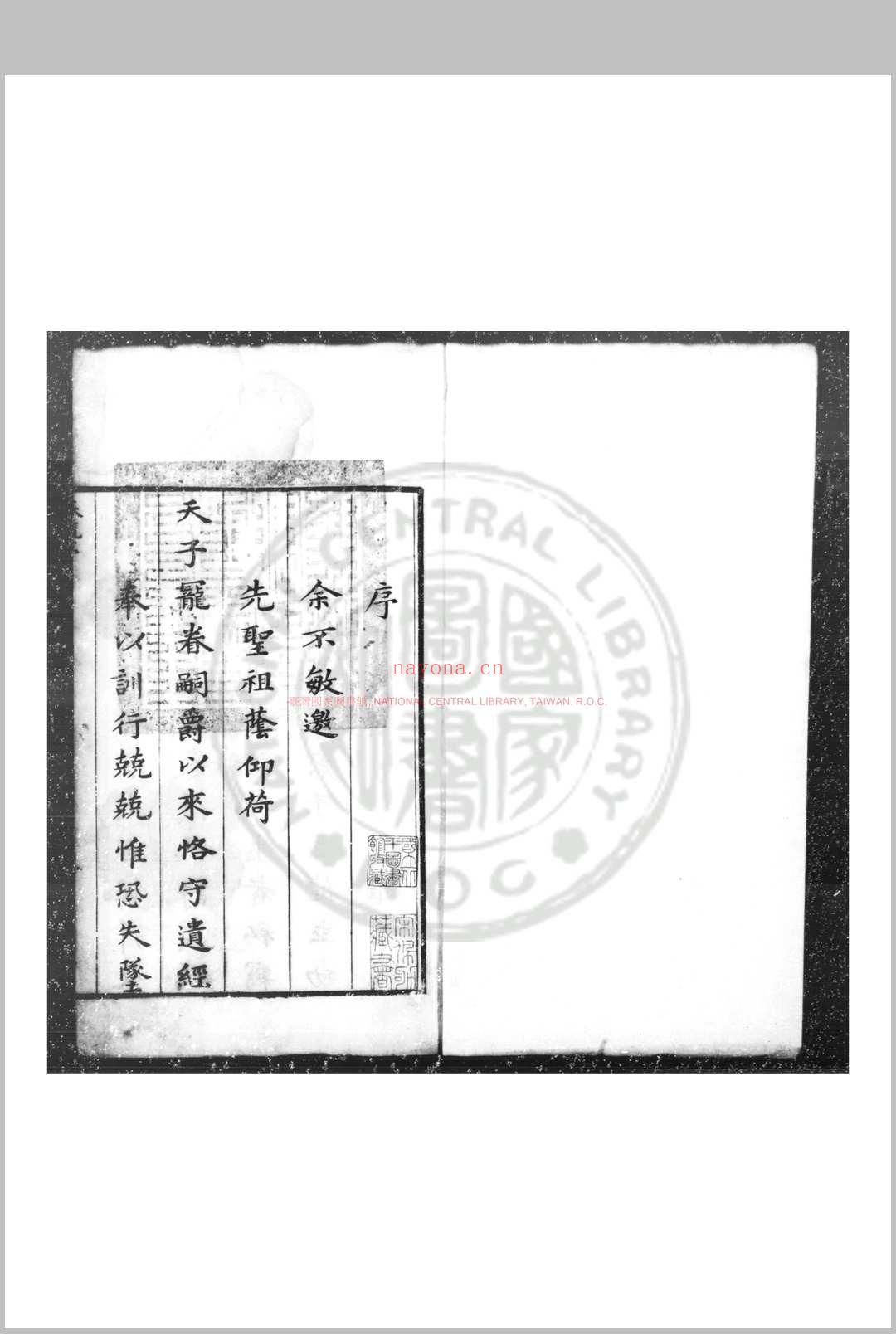 张襄壮公奏疏 (清)张勇撰 (清)张云翼编 清康熙三十三年(1694)咸宁张氏家刊本