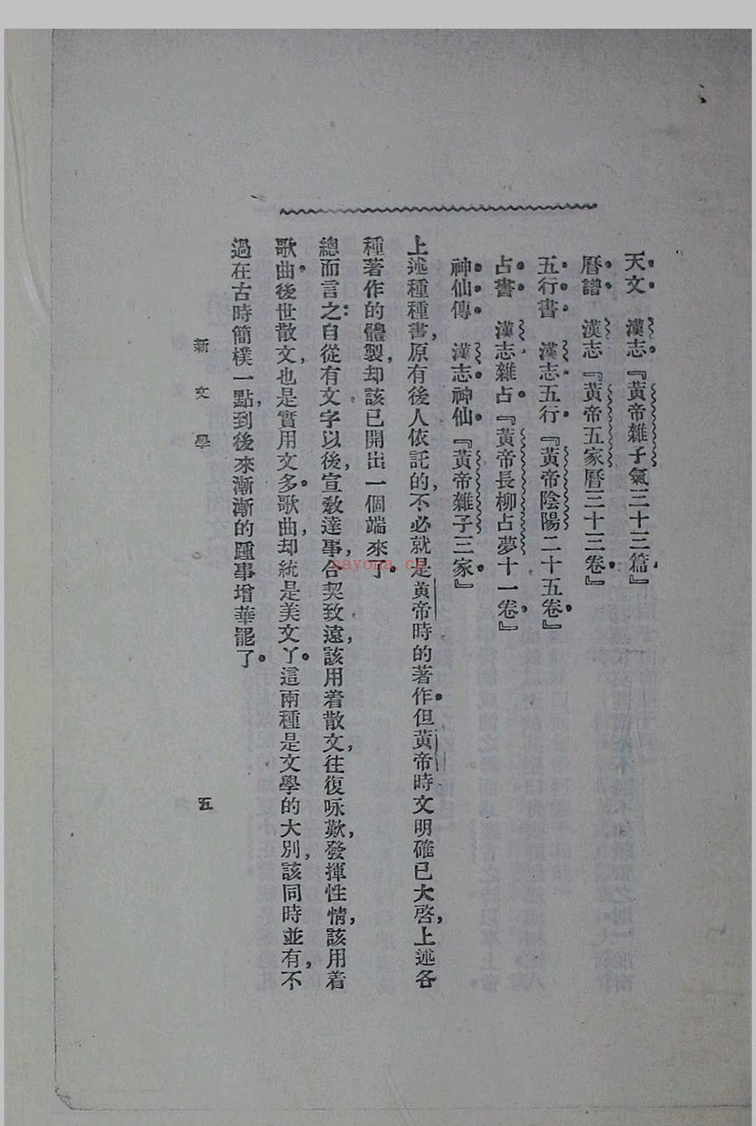 中国文学变迁史 (中国文学图像关系史)