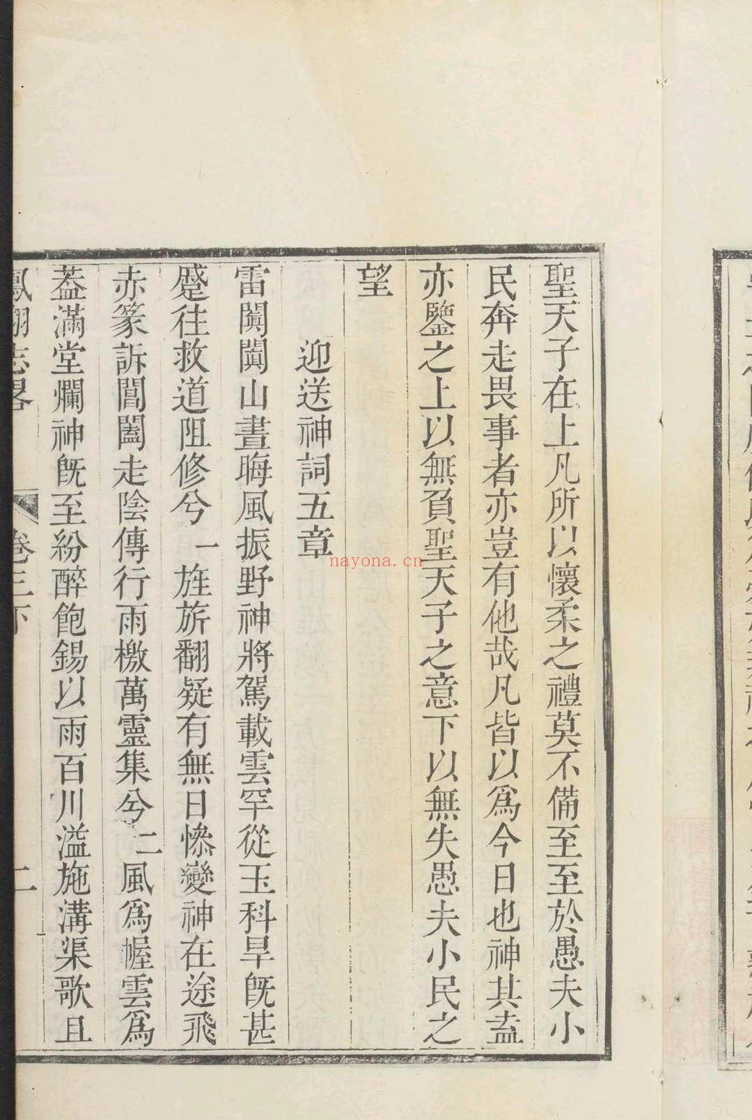 凤翔府志略  3卷 刘组曾纂.乾隆27年 [1762]