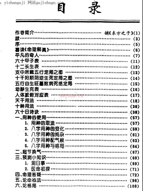 白宝全 命理释疑.pdf百度网盘资源