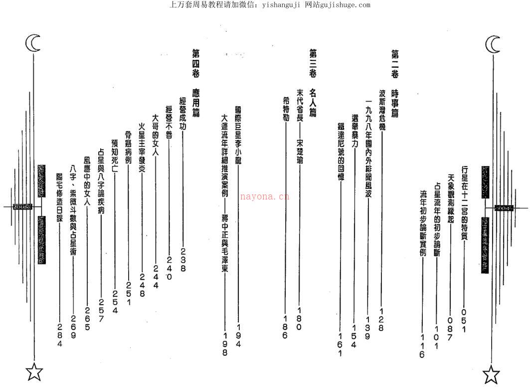 白汉忠 占星流年实务.pdf百度网盘资源