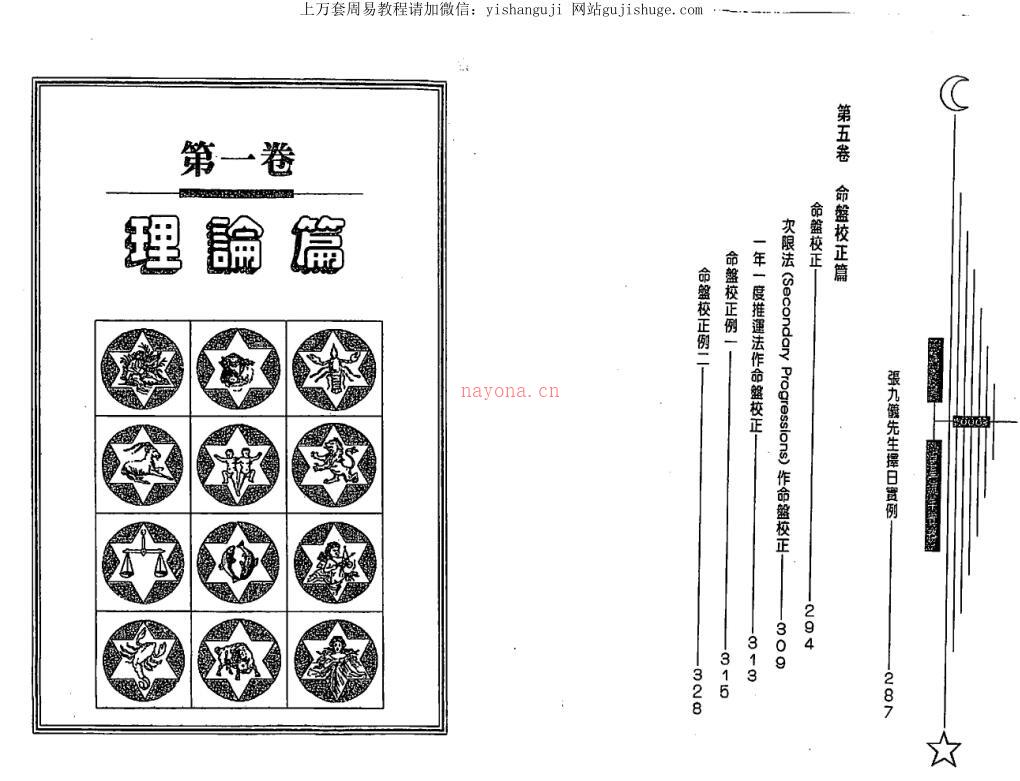 白汉忠 占星流年实务.pdf百度网盘资源