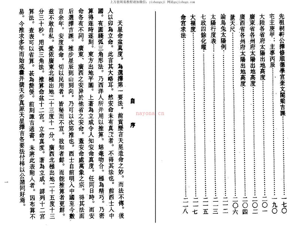 左敬元 天星选择撮要 .pdf百度网盘资源