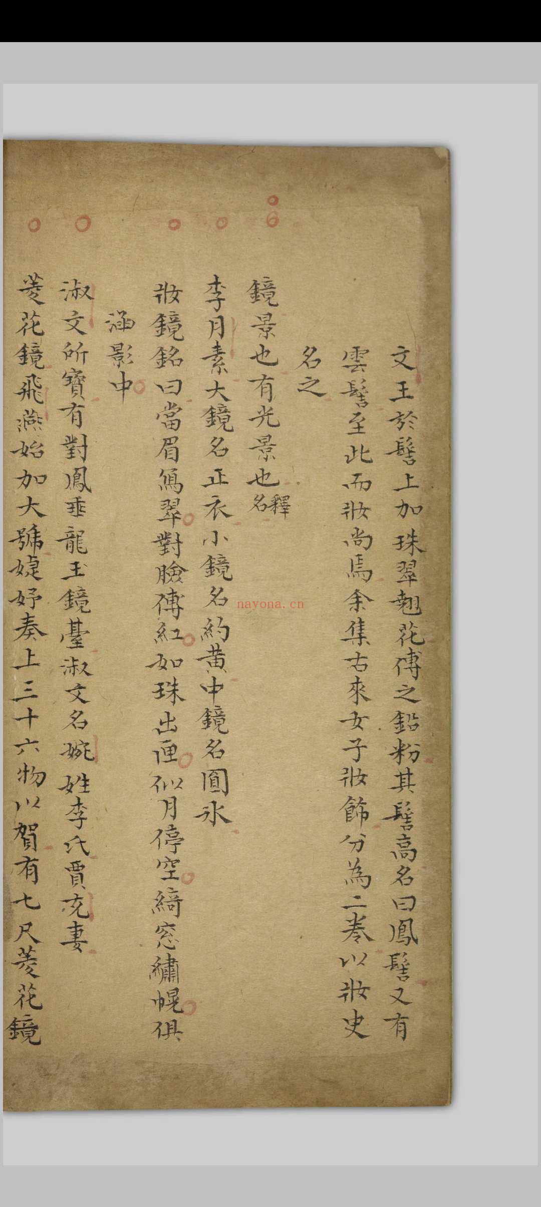 妆史  二卷 田霢, 1652-1729 [清康熙, 1662至1722年间]