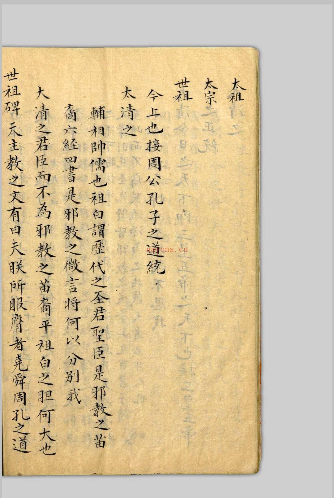 不得已 杨光先, 1597-1667 [1600至1699年间]