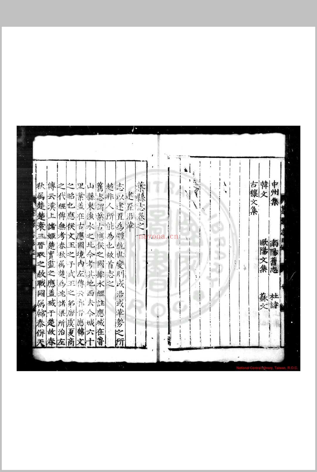 叶县志 (明)牛凤纂修 明嘉靖壬寅(二十一年, 1542)刊本