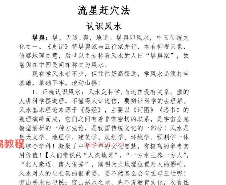 东灵流星赶穴法高清版pdf 160页 百度云下载！