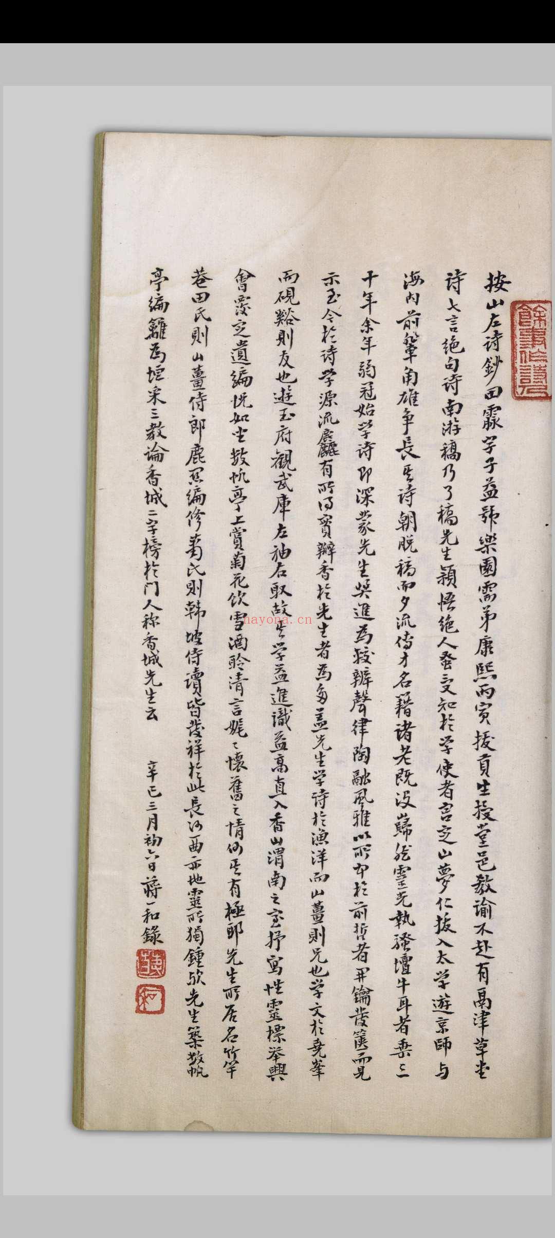 妆史  二卷 田霢, 1652-1729 [清康熙, 1662至1722年间]