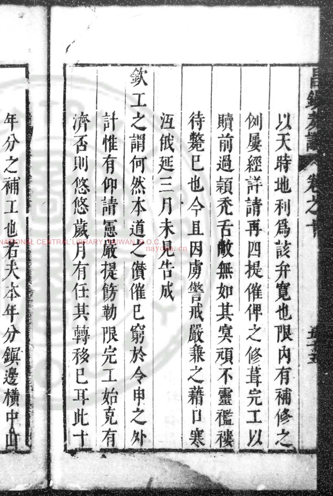 昌镇奏议 (明)李日宣撰 明崇祯间(1628-1644)刊本