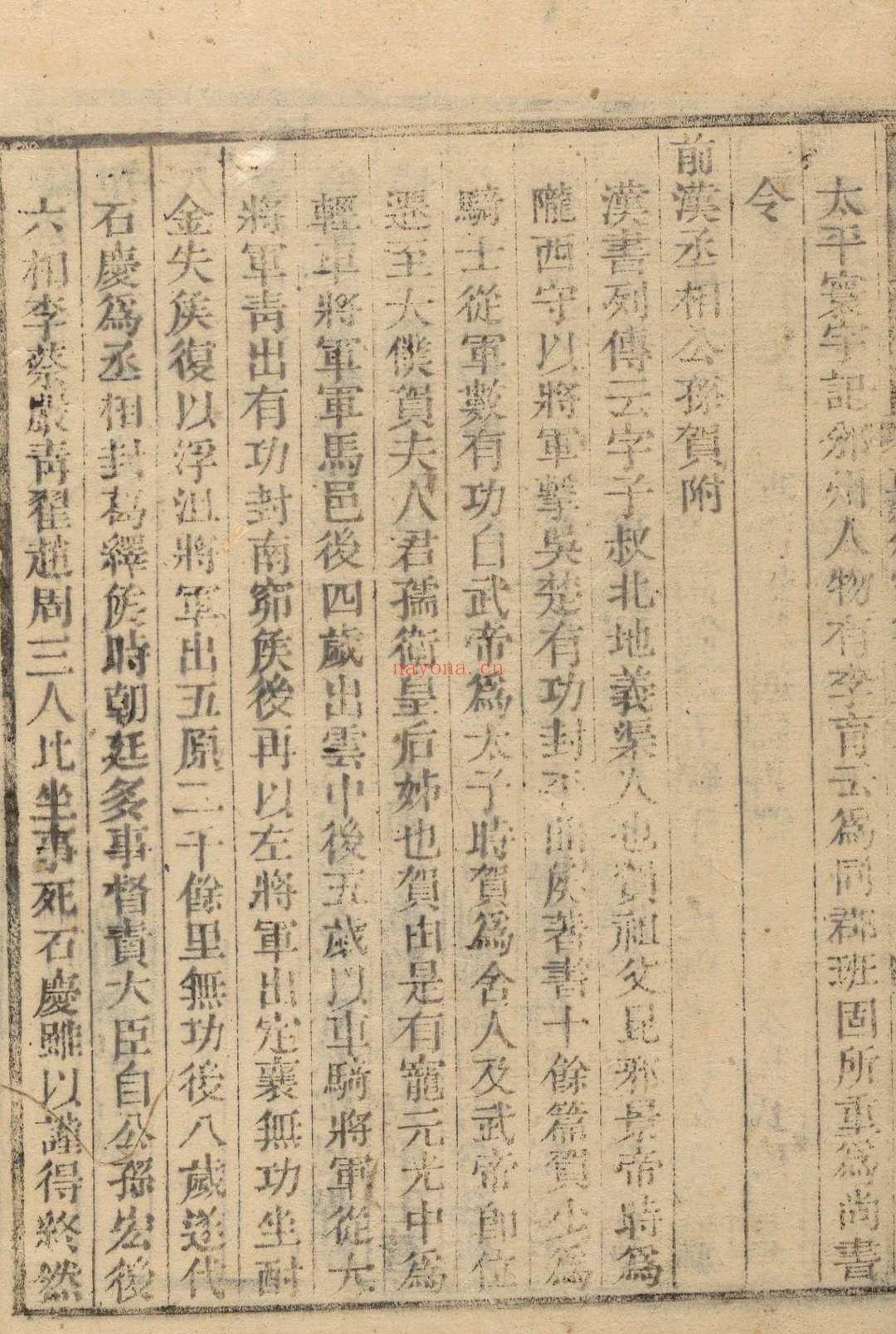 直隶邠州志 二十五卷 王朝爵主修 孙星衍纂.清乾隆49年 [1784] (道光24 [1844]增刻重印)